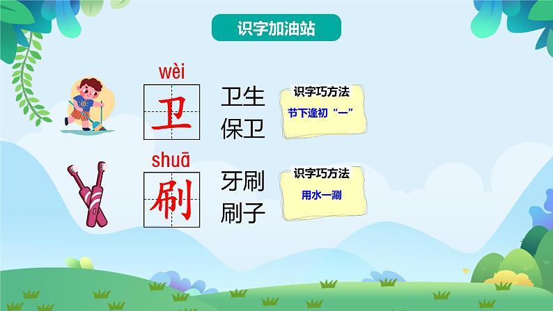 部编版一年级下册语文语文园地八(课件+教案+素材+单元检测卷含答案)04