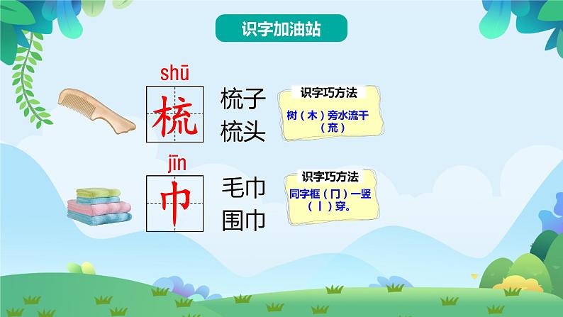 部编版一年级下册语文语文园地八(课件+教案+素材+单元检测卷含答案)05