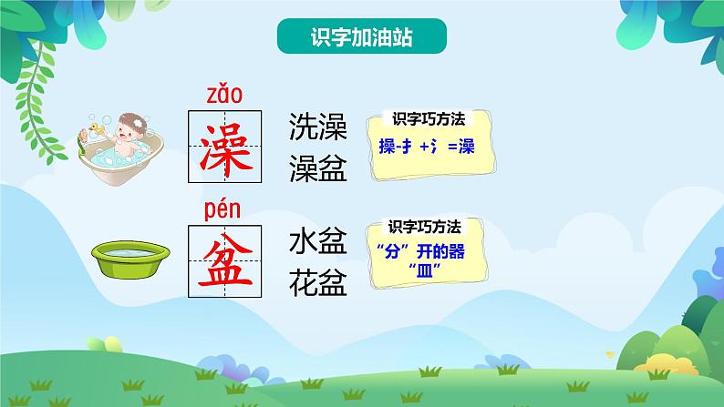 部编版一年级下册语文语文园地八(课件+教案+素材+单元检测卷含答案)07