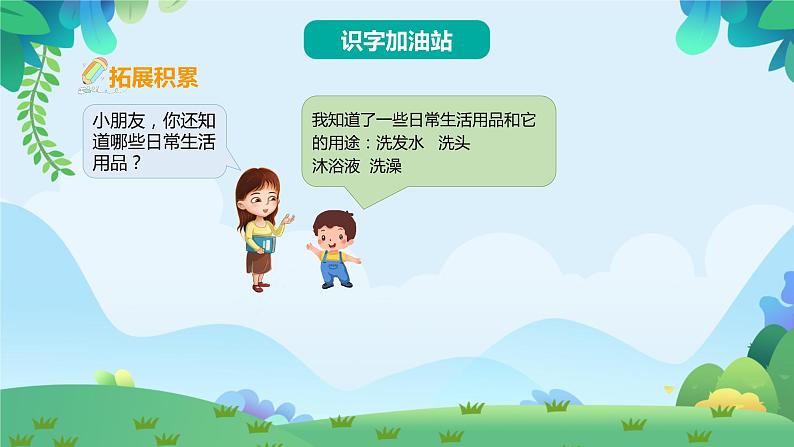 部编版一年级下册语文语文园地八(课件+教案+素材+单元检测卷含答案)08