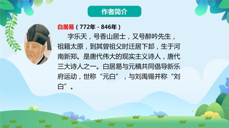 部编版一年级下册语文12 古诗二首（课件+教案+素材+练习含答案）04