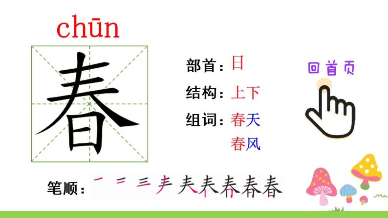 部编版一年级下册语文识字1 春夏秋冬（课件+教案+练习含答案）02