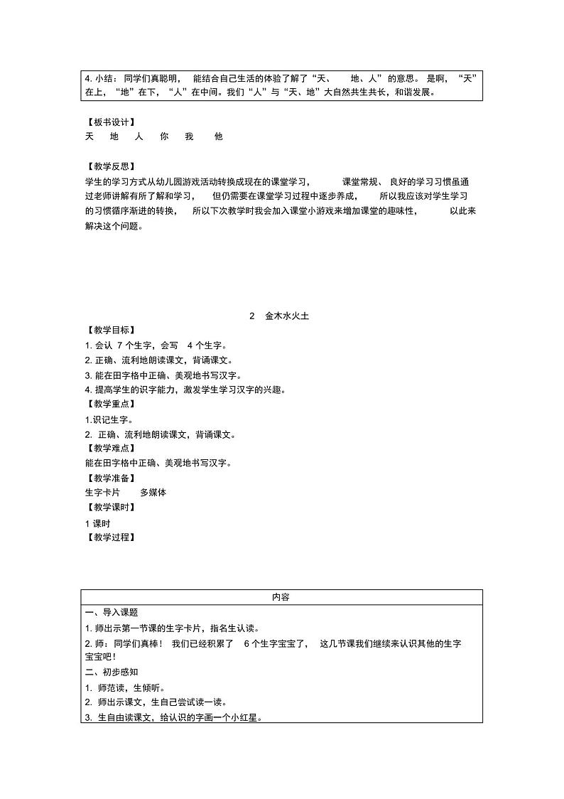 统编版部编版一年级上册语文教案-全册教案文档版第2页