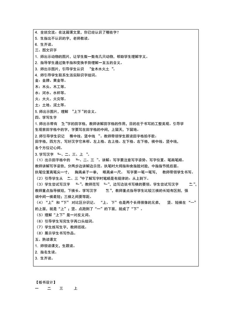 统编版部编版一年级上册语文教案-全册教案文档版第3页