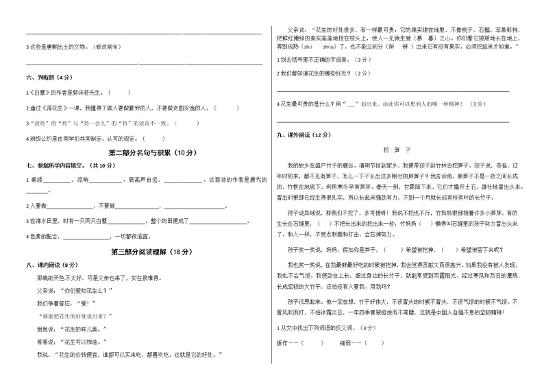 部编版五年级上册语文第一单元测试卷（含答案）02