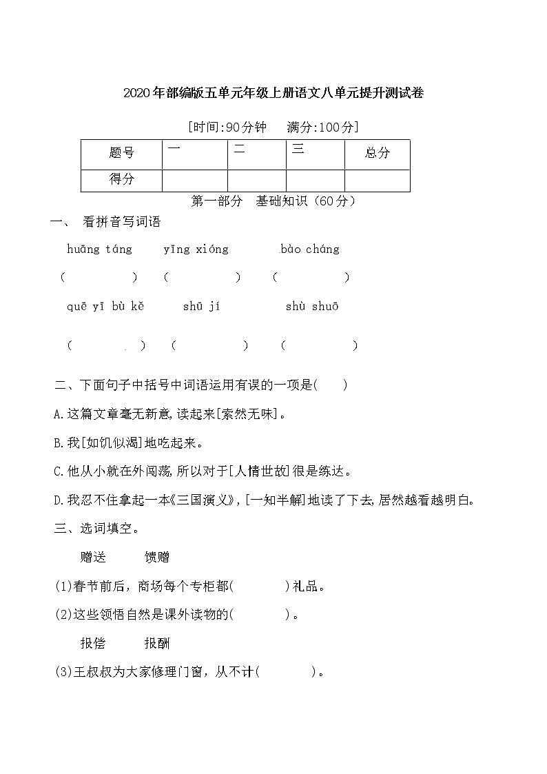部编版语文五年级上册第八单元测试卷(含答案)01