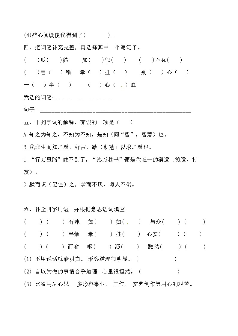 部编版语文五年级上册第八单元测试卷(含答案)02