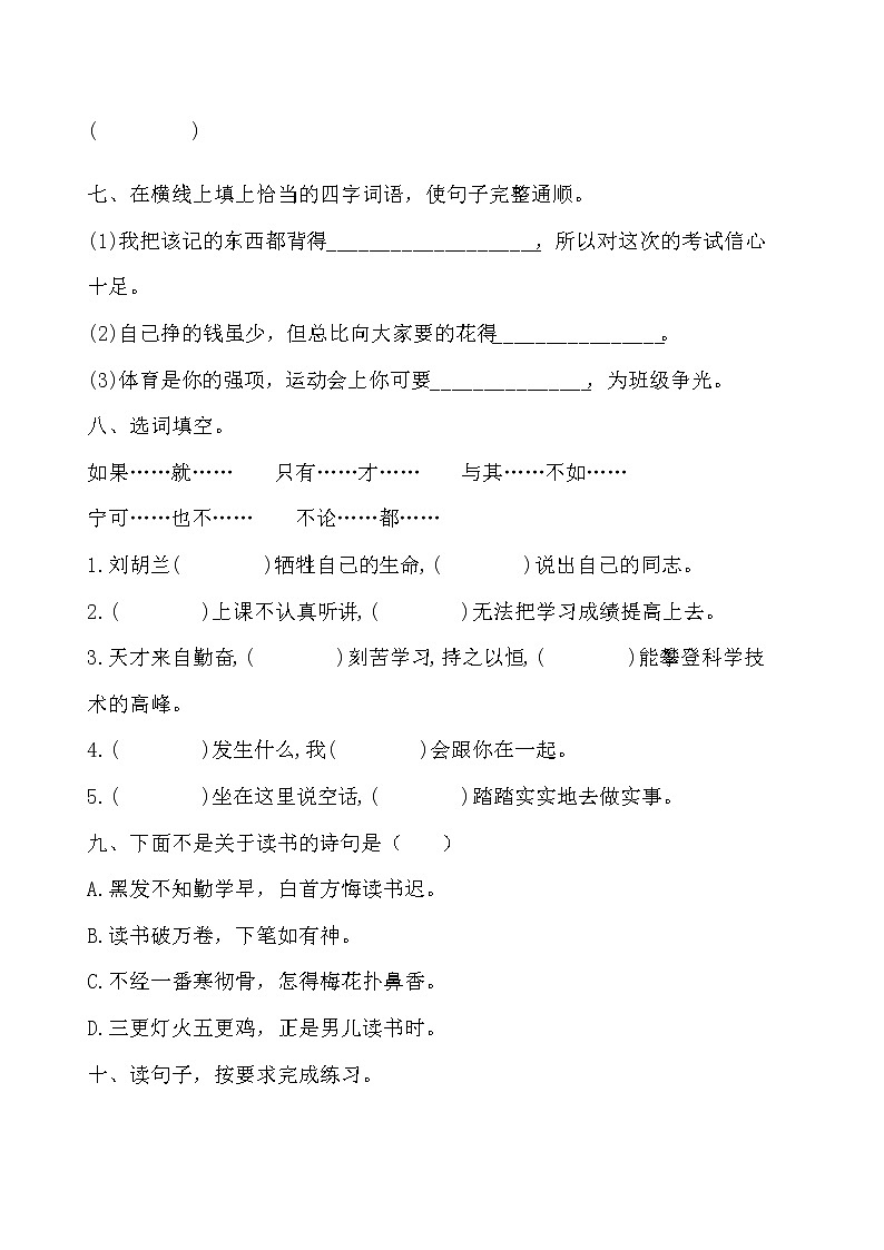 部编版语文五年级上册第八单元测试卷(含答案)03