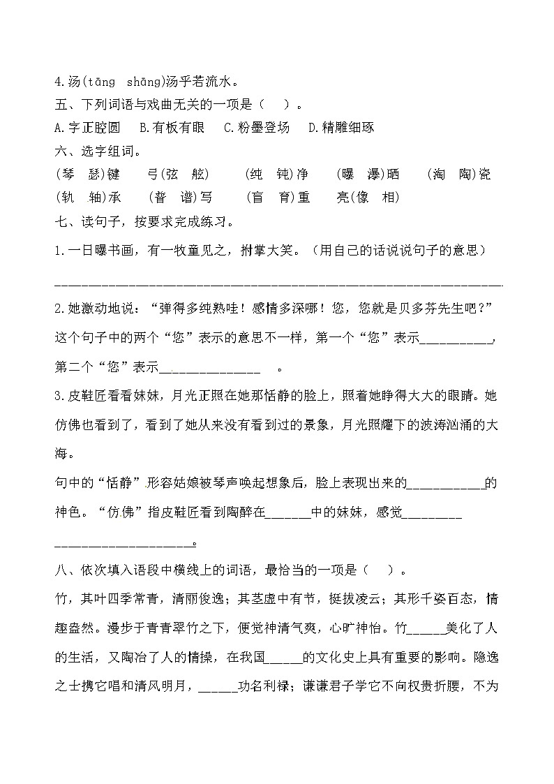 六年级上册语文第七单元测试-提高B卷(含答案)第2页
