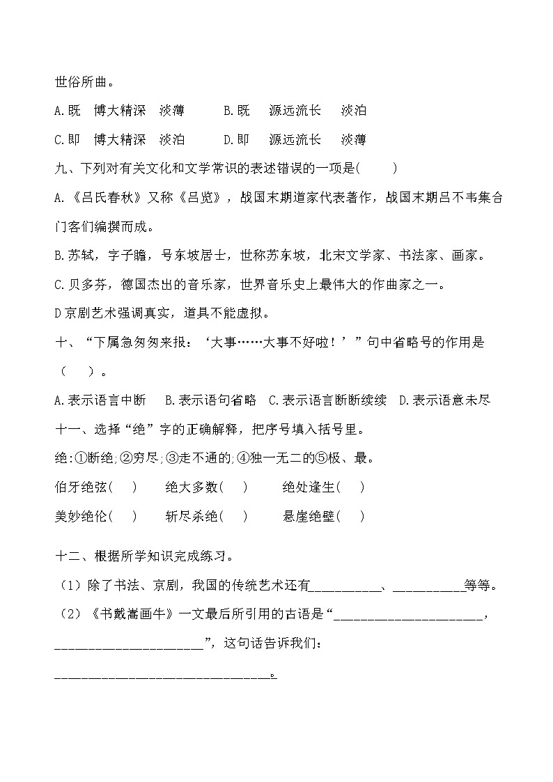 六年级上册语文第七单元测试-提高B卷(含答案)第3页