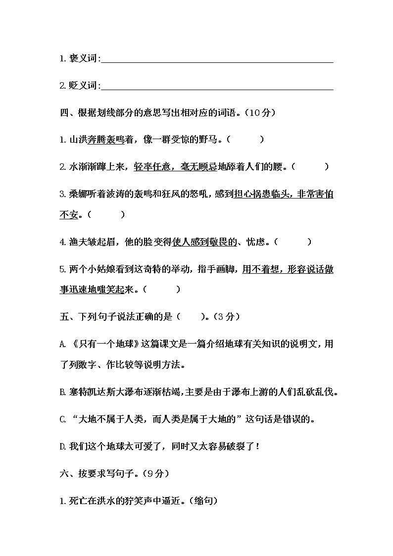 六年级上册语文第四单元测试-基础A卷 (含答案)第2页