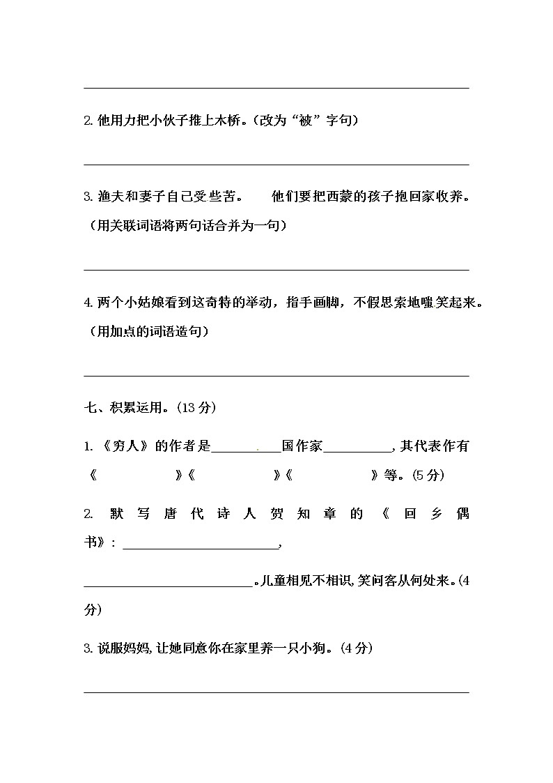 六年级上册语文第四单元测试-基础A卷 (含答案)第3页
