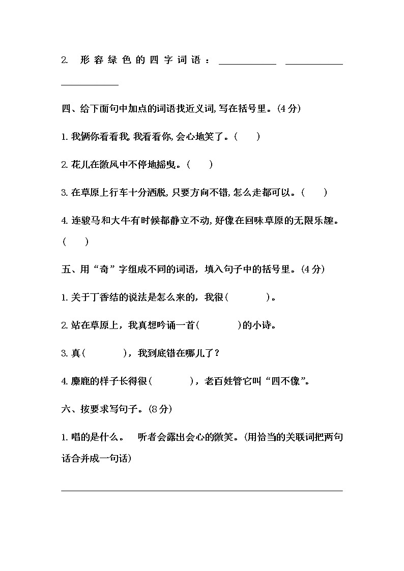 六年级上册语文第一单元测试-基础A卷 (含答案)第2页