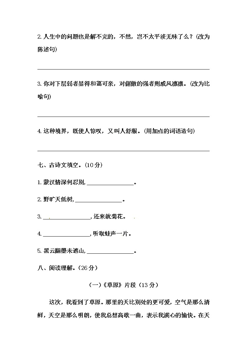 六年级上册语文第一单元测试-基础A卷 (含答案)第3页