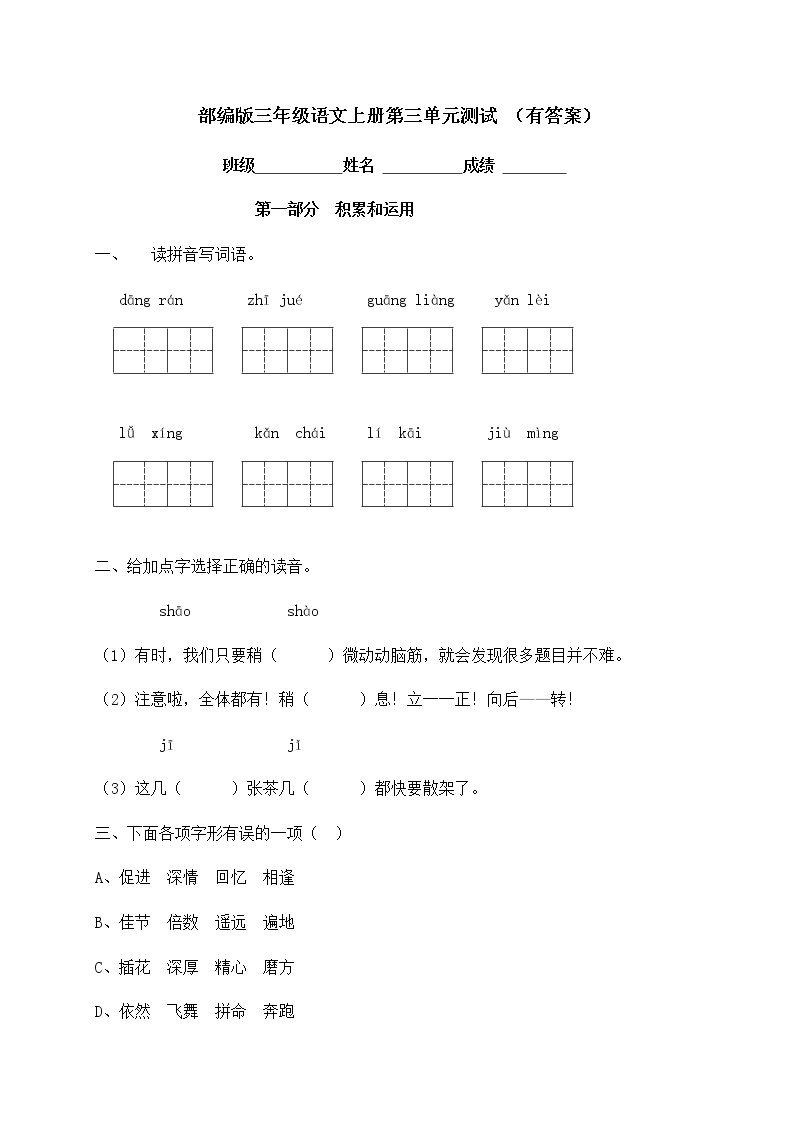 三年级上册语文试题-第三单元达标测试卷-人教部编版（含答案）01