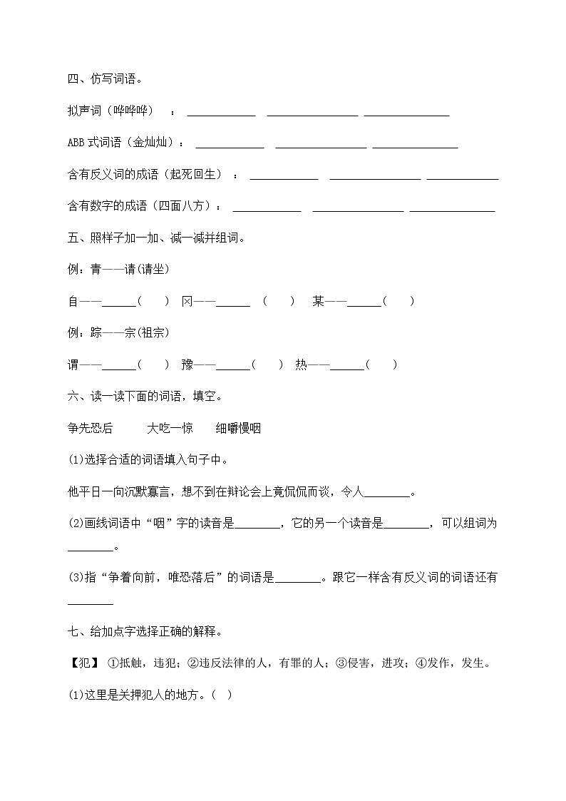 三年级上册语文试题-第三单元达标测试卷-人教部编版(含答案)02