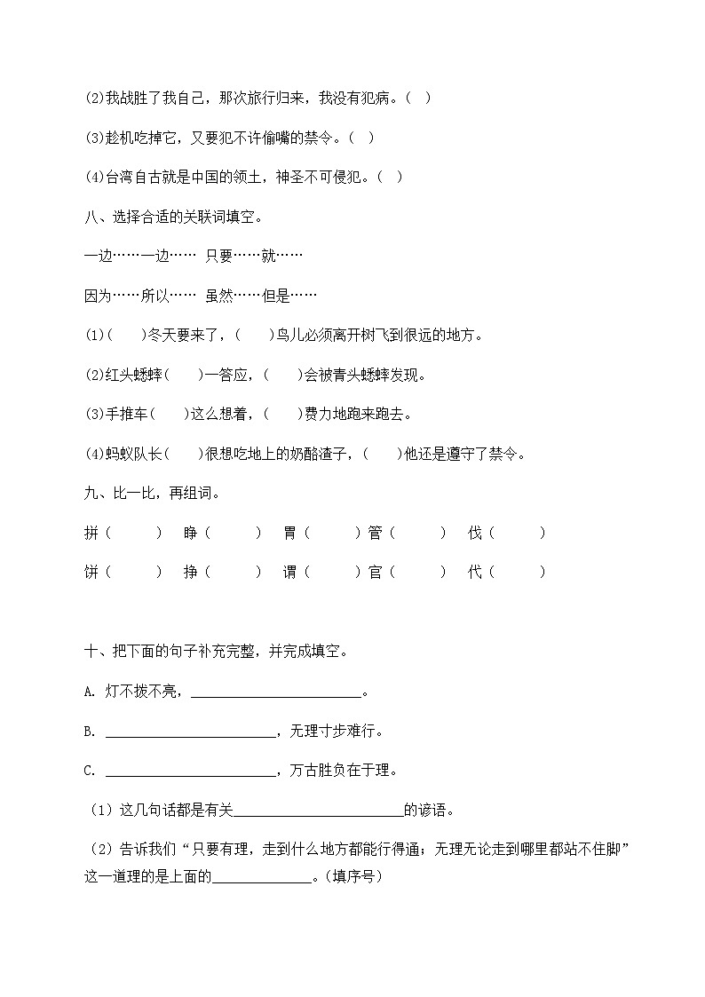 三年级上册语文试题-第三单元达标测试卷-人教部编版(含答案)03