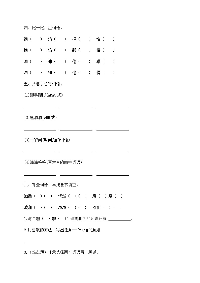 三年級上冊語文試題-第七單元測試卷-人教部編版（含答案）第2頁