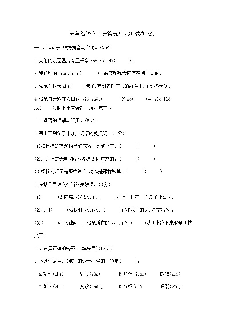 部编版语文五年级上册第五单元测试卷(含答案)01