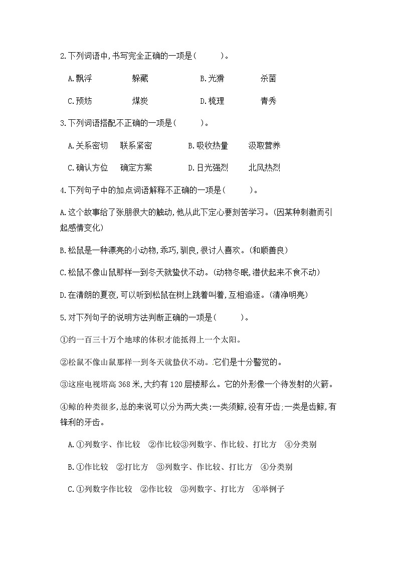 部编版语文五年级上册第五单元测试卷(含答案)02