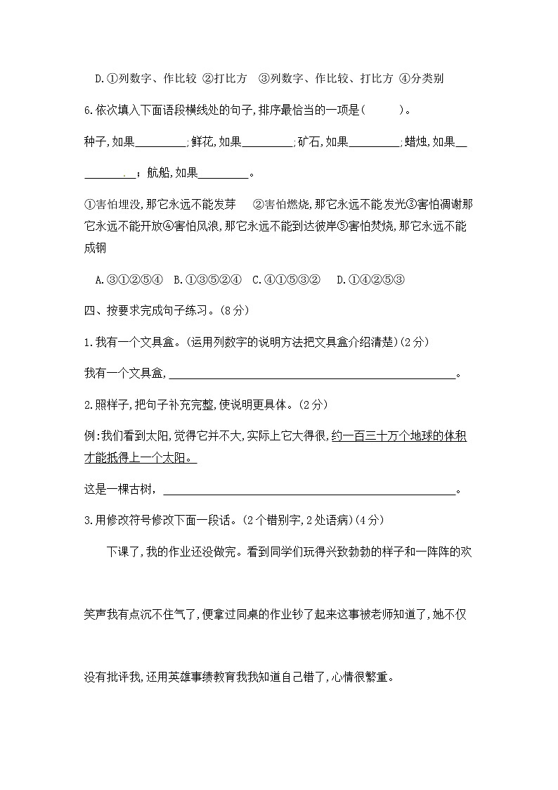 部编版语文五年级上册第五单元测试卷(含答案)03