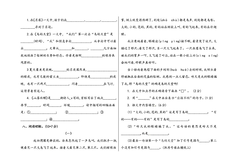 部编版语文五年级上册第七单元测试卷(含答案)02
