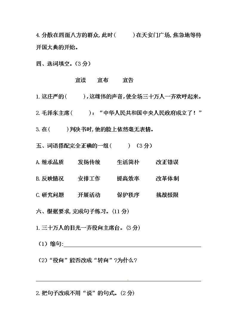 六年级上册语文第二单元测试-基础A卷 (含答案)02