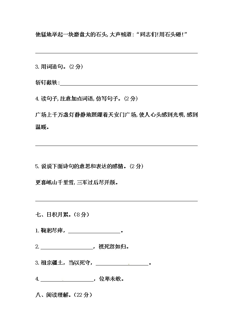 六年级上册语文第二单元测试-基础A卷 (含答案)03