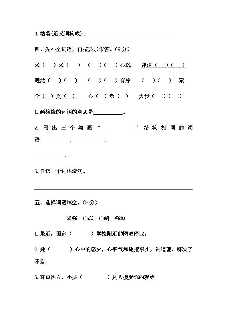六年级上册语文第三单元测试-基础A卷 (含答案)02