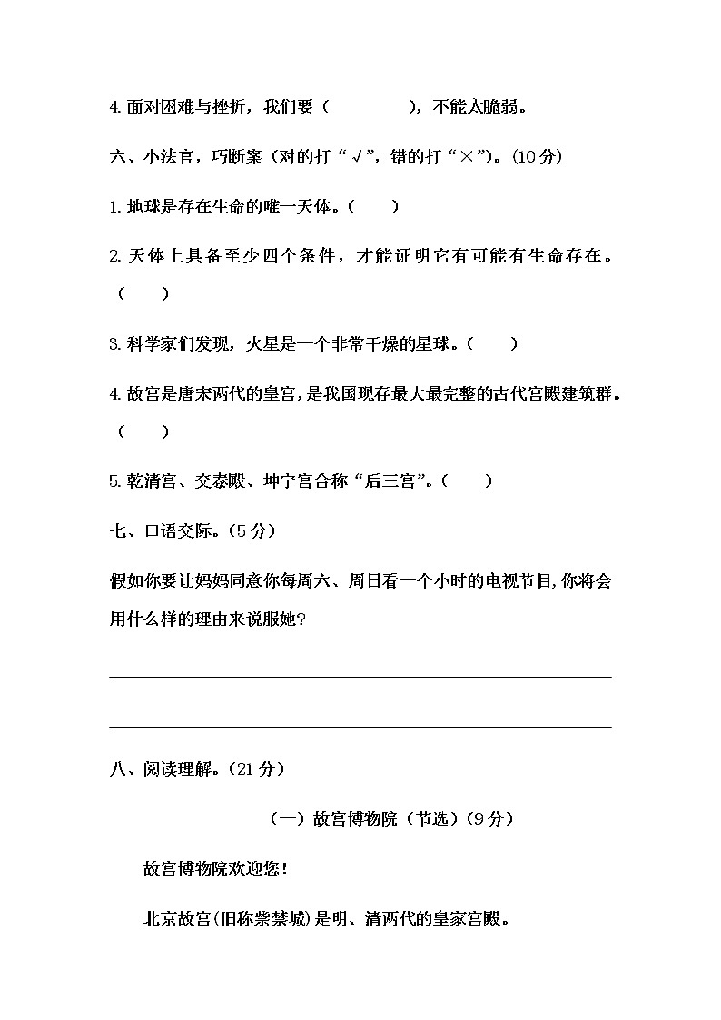 六年级上册语文第三单元测试-基础A卷 (含答案)03