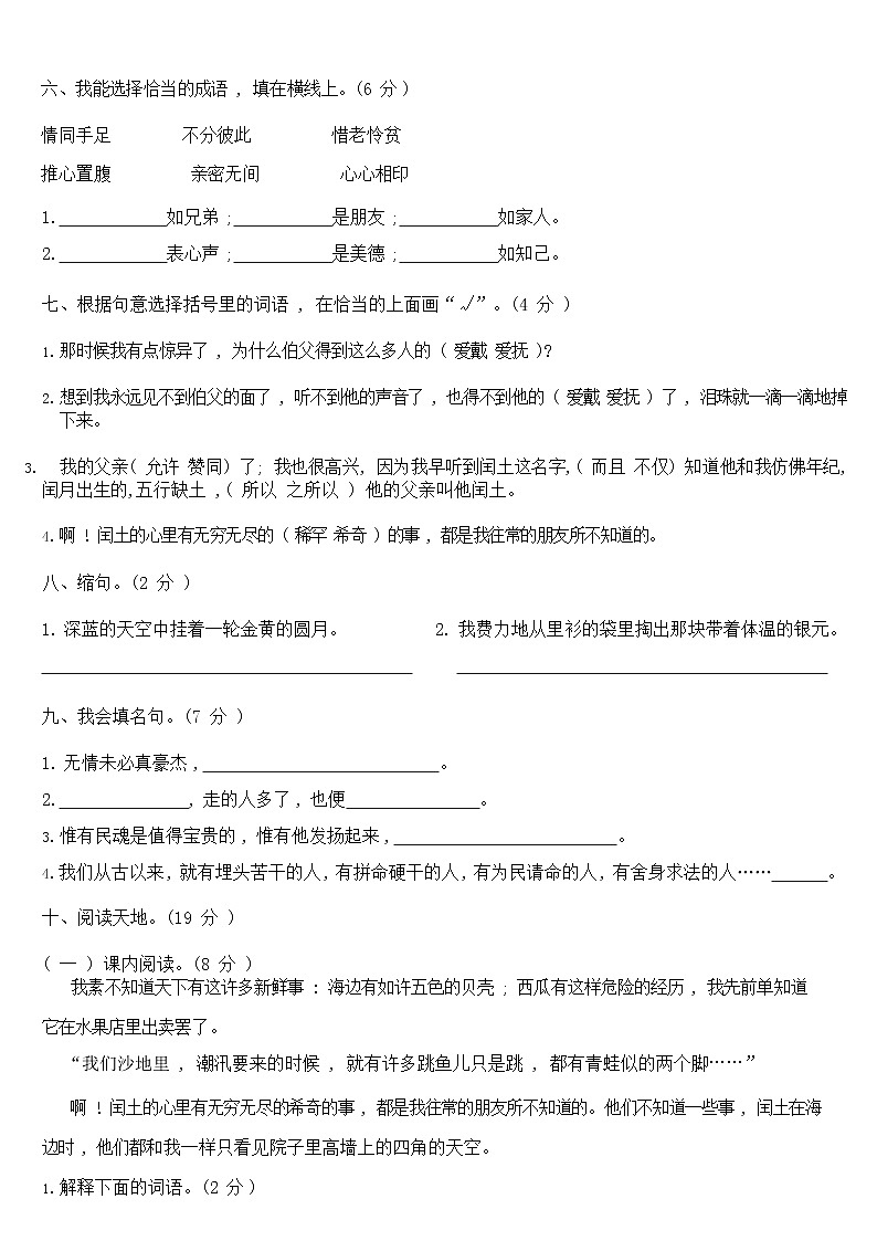六年级上册语文第八单元测试-基础A卷(含答案)第2页