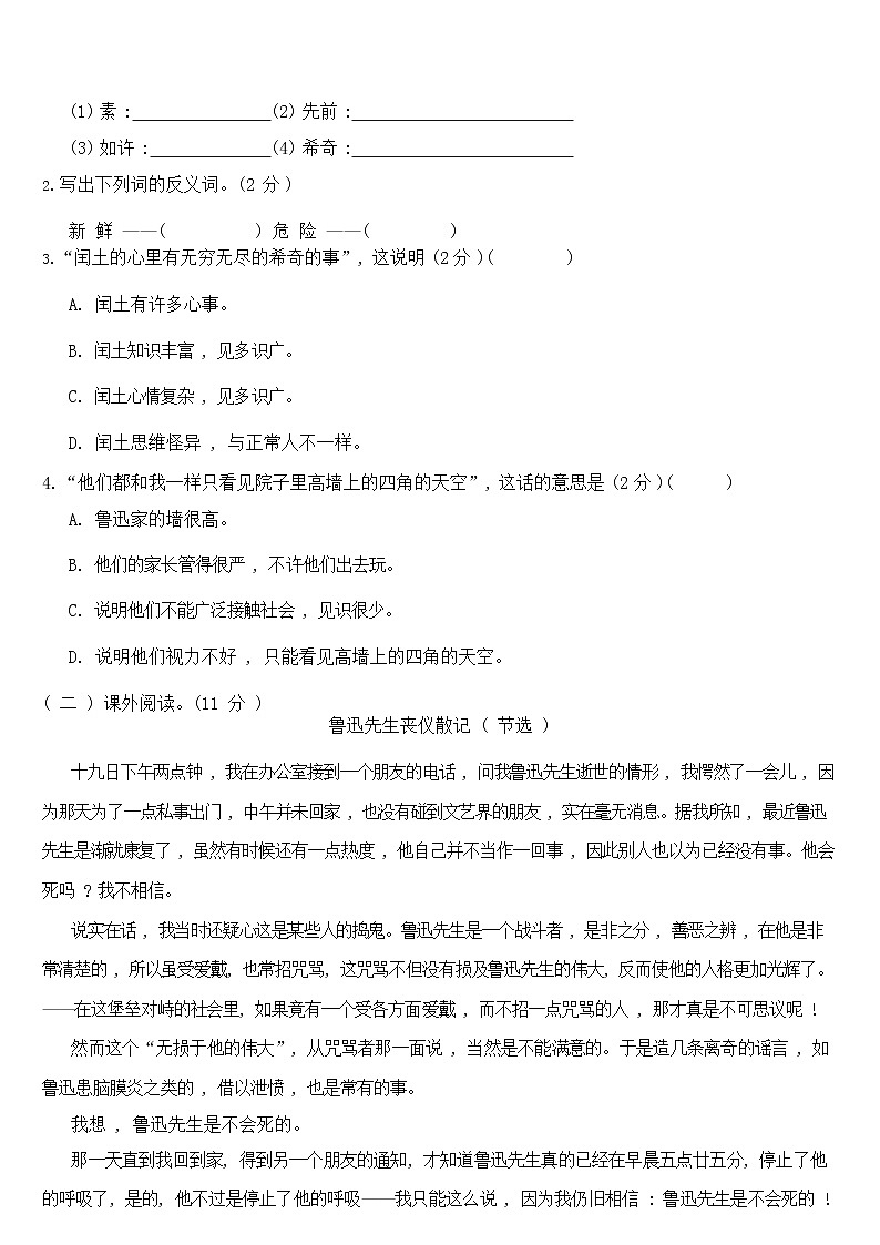 六年级上册语文第八单元测试-基础A卷(含答案)第3页