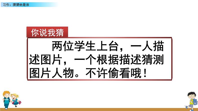 《习作:猜猜他是谁》PPT课件01
