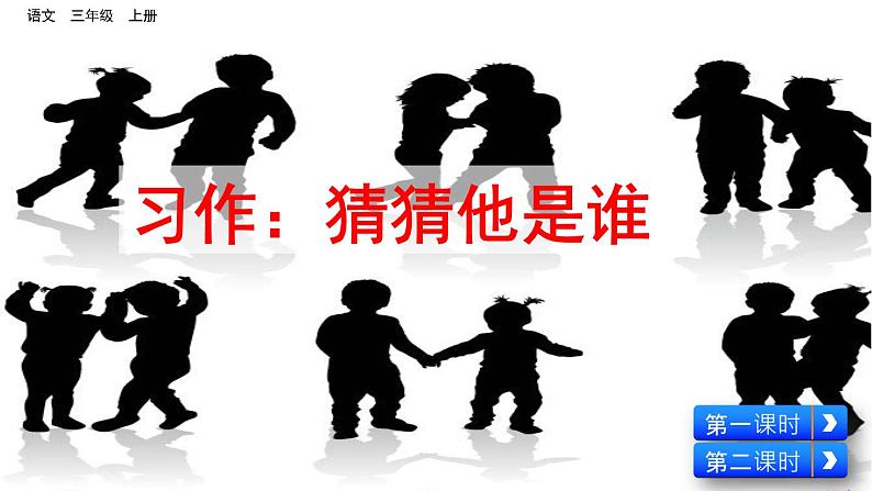 《习作:猜猜他是谁》PPT课件05