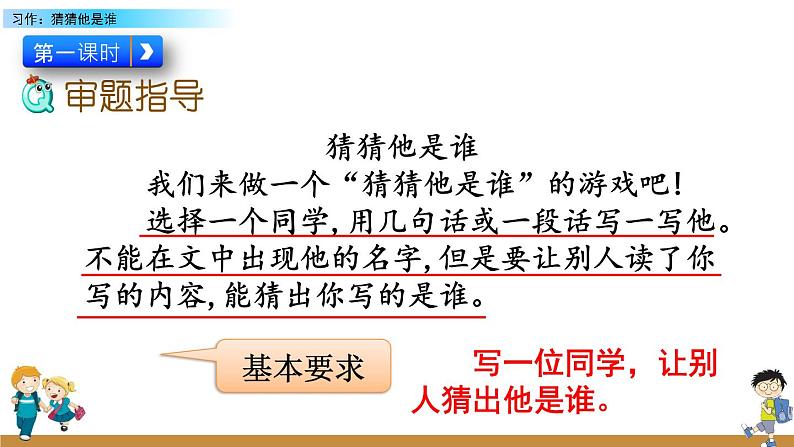 《习作:猜猜他是谁》PPT课件06
