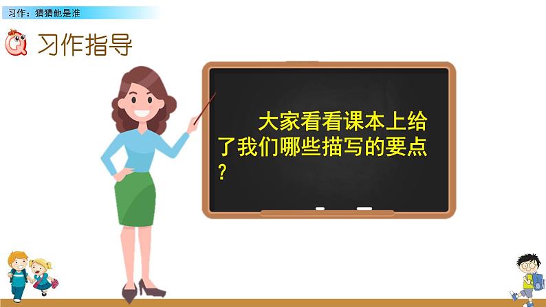 《习作:猜猜他是谁》PPT课件07