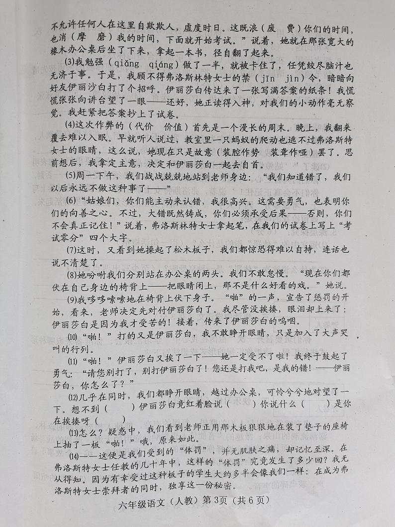 2018-2019学年度小学第一学期素质检测试题(第一次月考题)六年级语文(部编版)含答案第2页