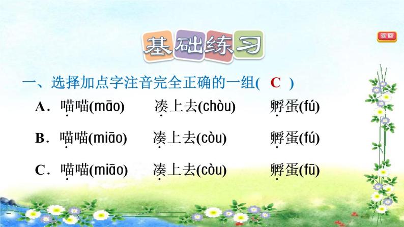 部编三年级上册语文   12、总也倒不了的老屋 习题课件02