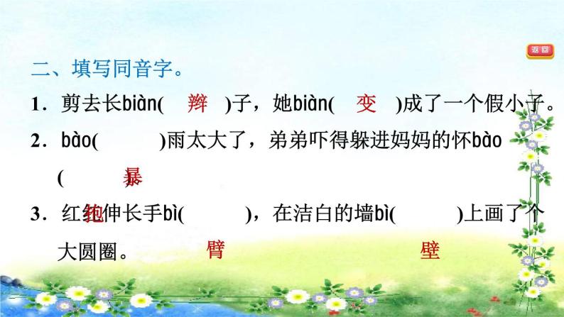 部编三年级上册语文   12、总也倒不了的老屋 习题课件03