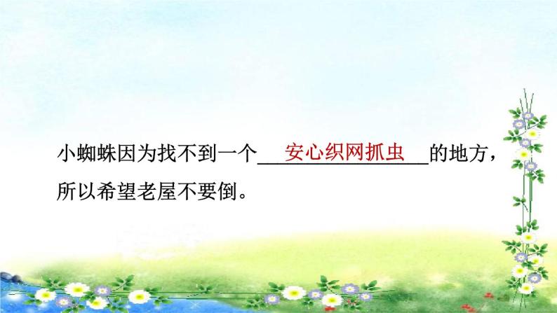 部编三年级上册语文   12、总也倒不了的老屋 习题课件07