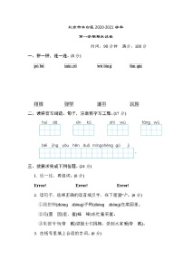 部编版二年级上册语文 北京市丰台区2020-2021学年第一学期期末试卷