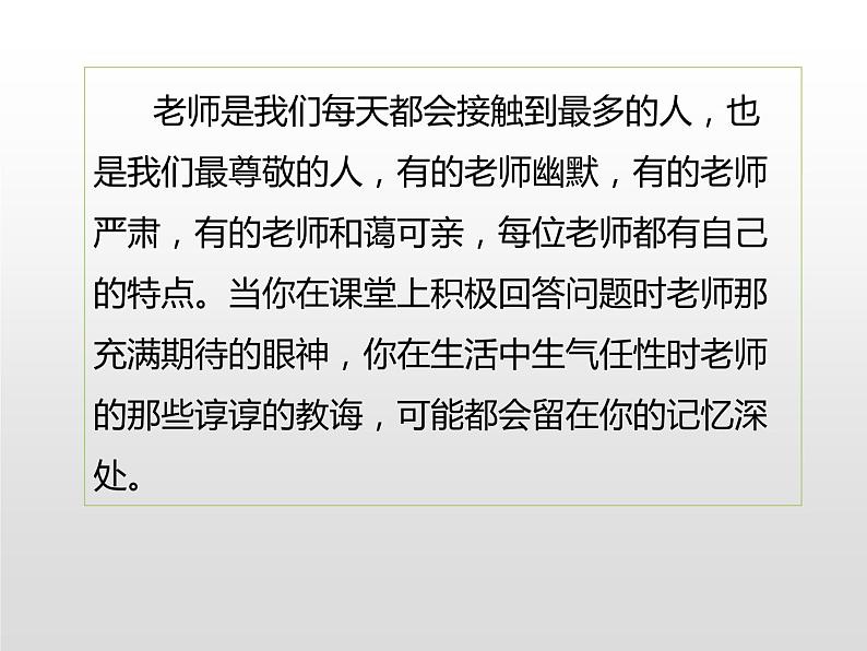 部编版语文五年级上册第二单元《我的漫画老师》课件(25张PPT)06