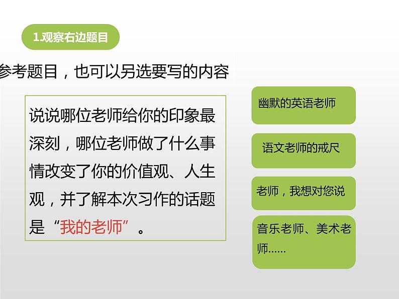 部编版语文五年级上册第二单元《我的漫画老师》课件(25张PPT)07