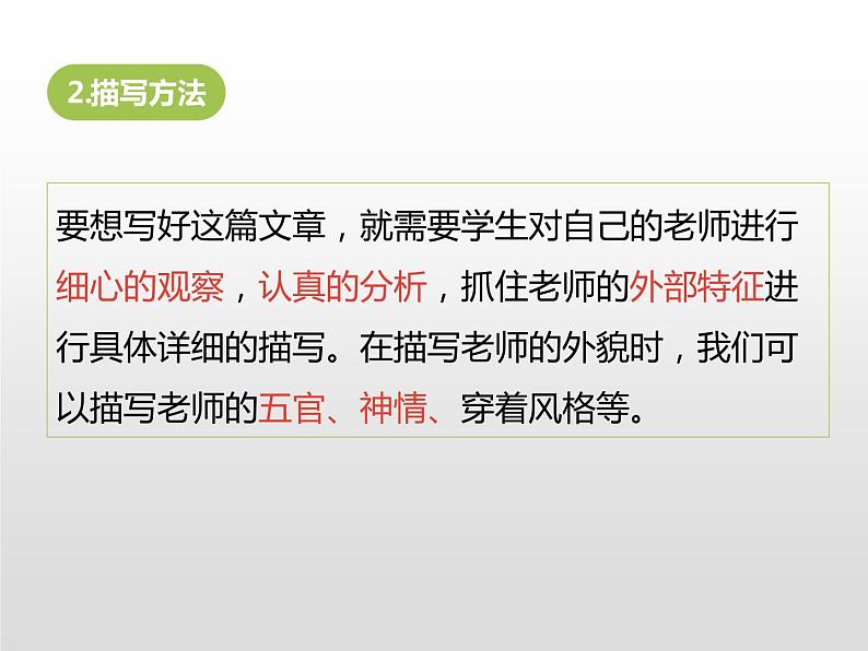 部编版语文五年级上册第二单元《我的漫画老师》课件(25张PPT)08