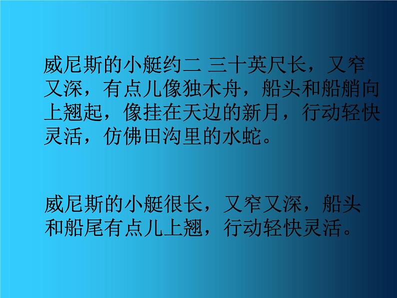 人教部编版 语文五年级下册 18.威尼斯的小艇 课件08