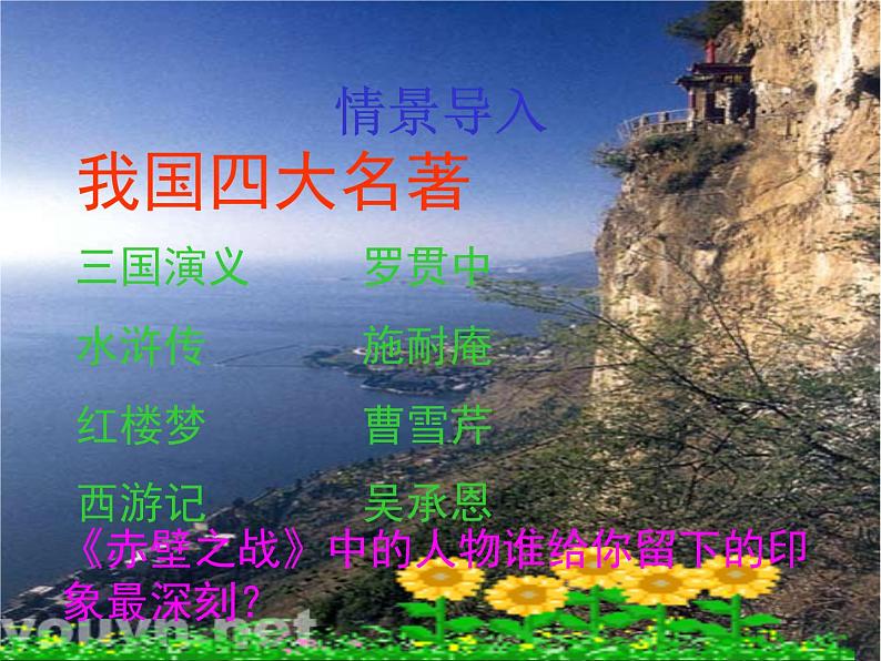人教部编版 语文五年级下册 5.草船借箭 课件第3页