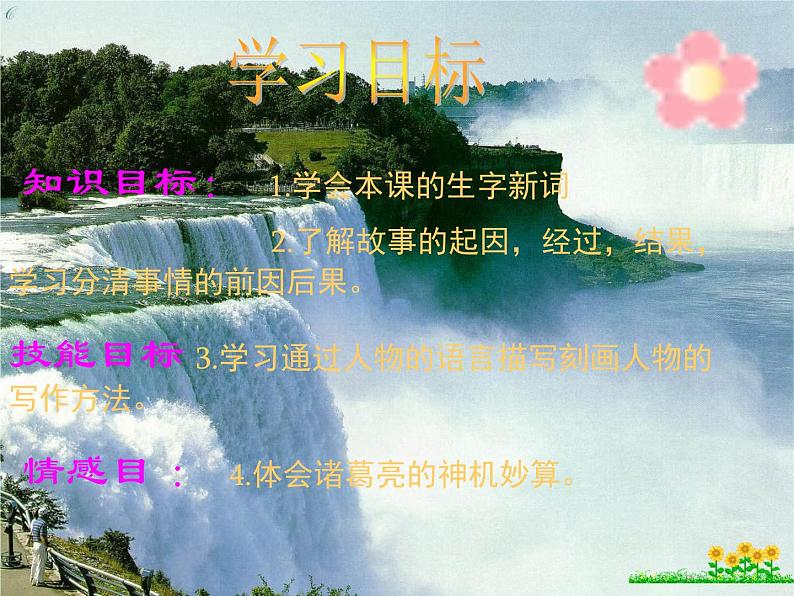 人教部编版 语文五年级下册 5.草船借箭 课件第4页