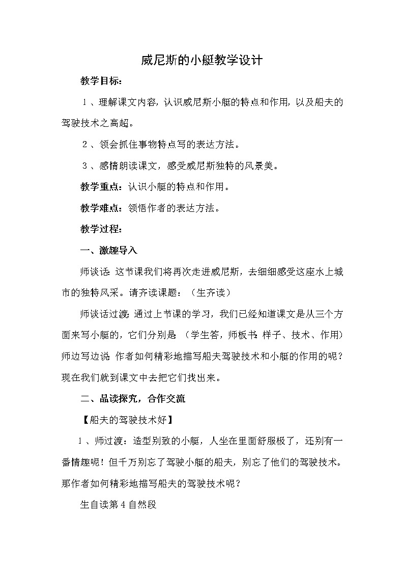 人教部编版 语文五年级下册 18.威尼斯的小艇 教案三01