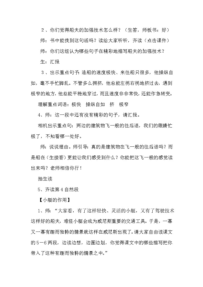 人教部编版 语文五年级下册 18.威尼斯的小艇 教案三02