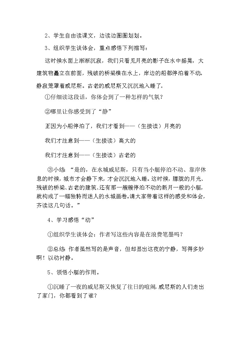 人教部编版 语文五年级下册 18.威尼斯的小艇 教案三03